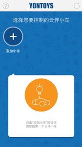 云伴小车  v1.9.2图3