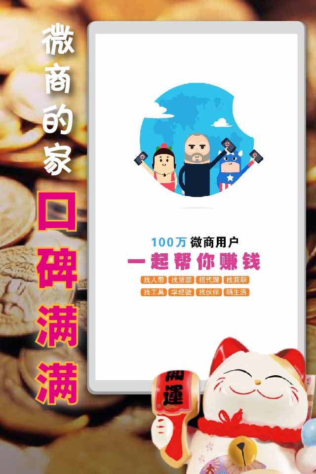 微商的家  v8.1.08图4