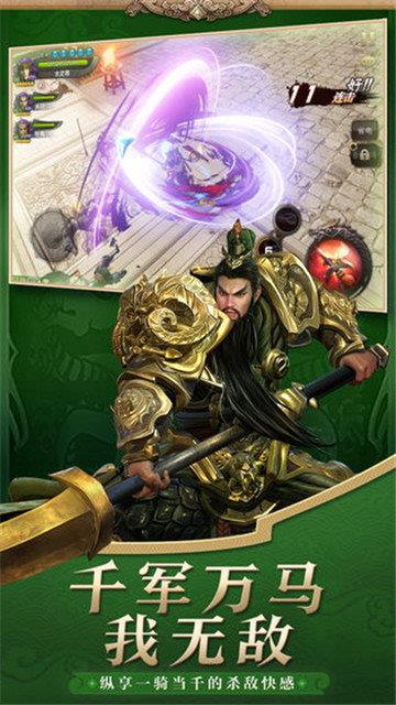 地下城三国  v1.0.8图1