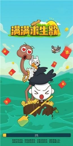 满满求生欲  v1.0.01图2
