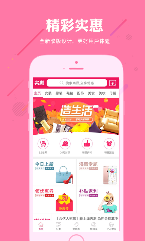 实惠网  v3.7.2图1