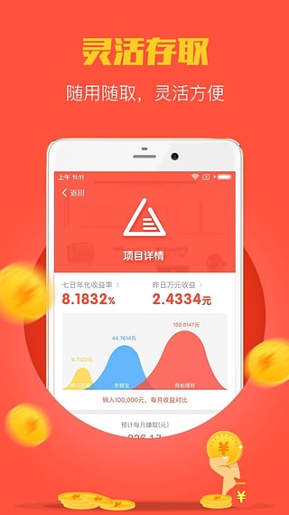 我能理财  v1.9.0图3