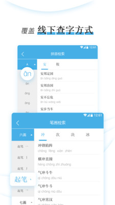 成语速查词典  v1.0.2图3