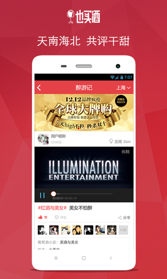 也买酒红酒  v5.2.1图5