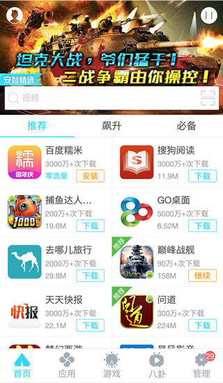 安智市场  v6.4.2图1