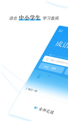 成语速查词典  v1.0.2图2