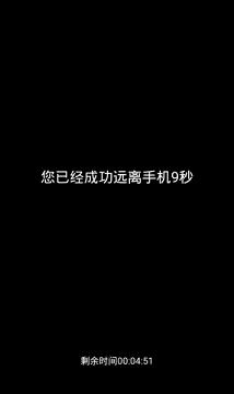 远离手机