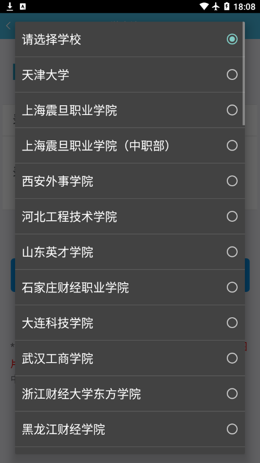 翻转校园  v4.6.8图3