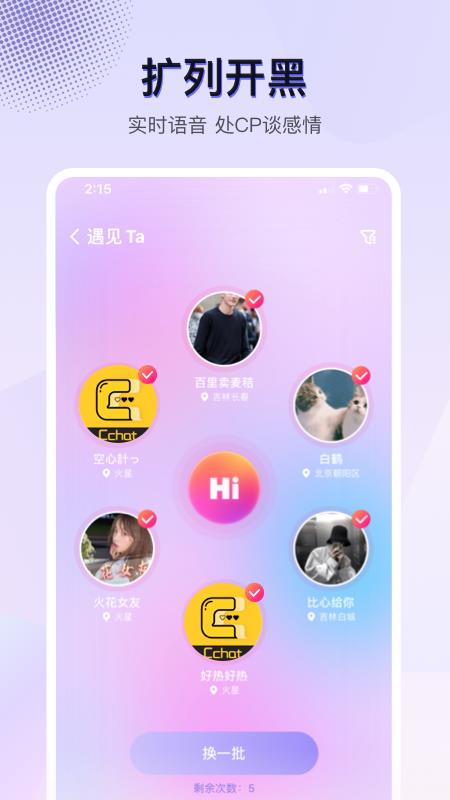 茶茶语音  v1.0.6图3