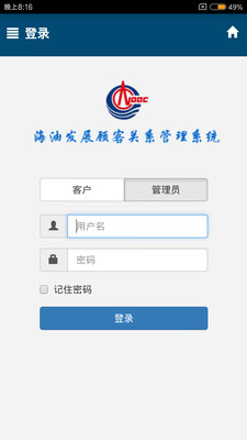 海油发展CRM  v1.0.3.2图3