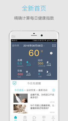 血糖高管  v4.8.0图4