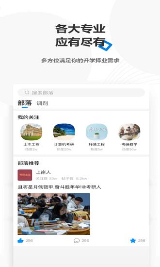 haoyo考研  v1.0.5图3