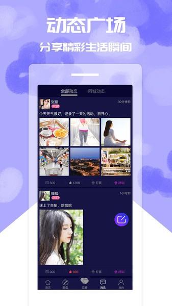 喵美交友  v1.3.6图2