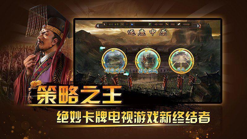 谋定三国  v17.54图1