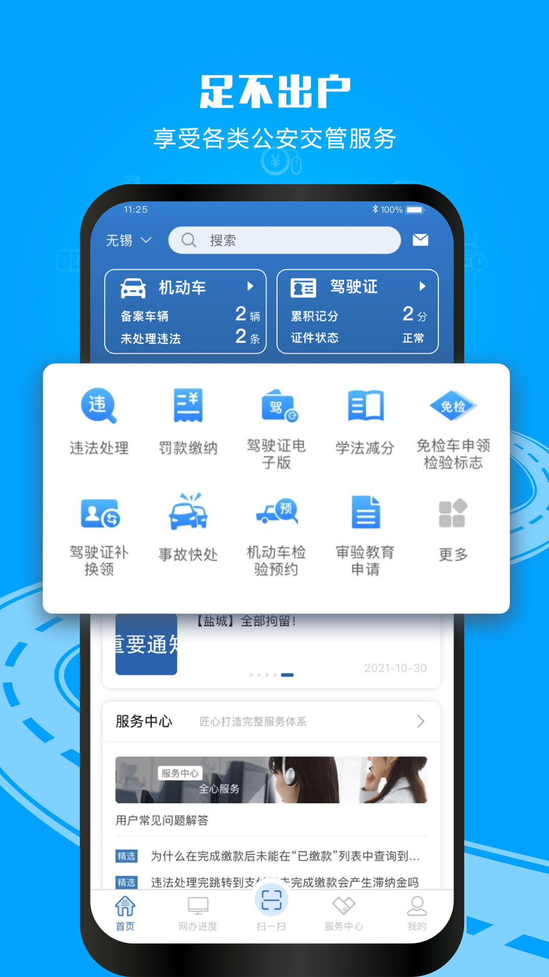 交管12123电子驾驶证  v2.9.1图2