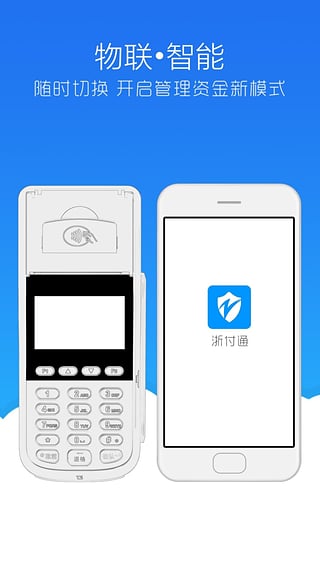 浙付通  v1.0.0图4