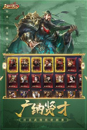 三国志奇侠传  v3.3.9图2