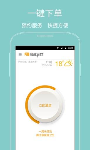 家政无忧手机版