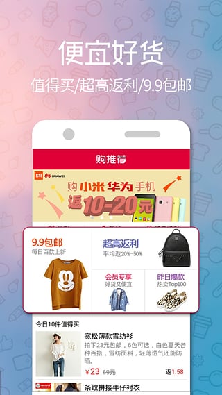 购推荐返利  v2.1.0图5