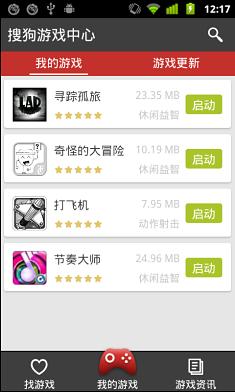 搜狗中心  v1.2.9图3