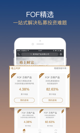 格上财富  v2.3.1图2