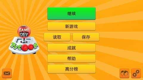 开发巨头  v1.2.1图1