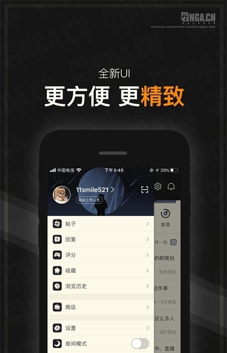 NGA玩家社区手机客户端  v9.4.1图3