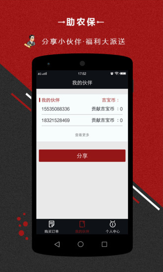 吉客保客户端  v1.6.0图3