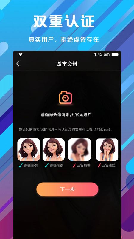 假面派对  v2.7.3图4