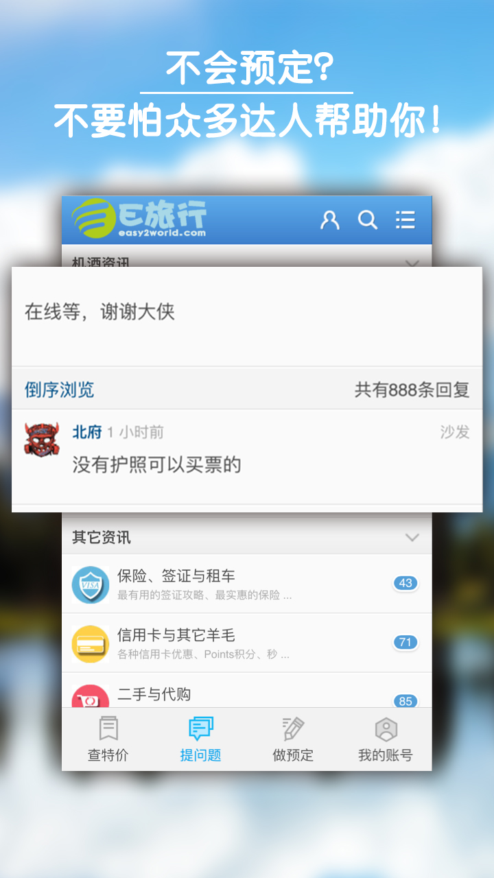 E旅行  v5.0图2