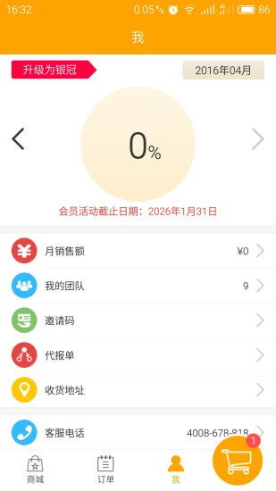 思埠康尔云微商  v1.4图2