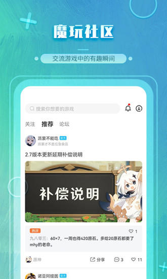 魔玩助手无实名认证最新版本  v2.0.2.3图3