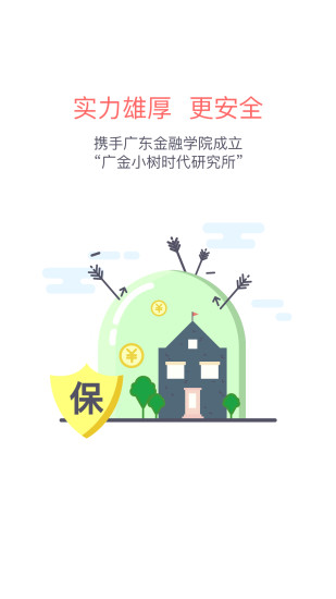 小树时代理财  v2.1.0图3