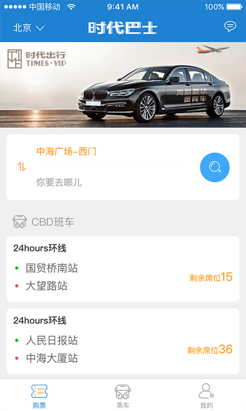 时代巴士  v1.0.3图3