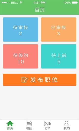 一米兼职商家版  v1.0.3图4