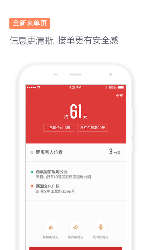 滴滴代驾app下载司机端6.55版  v6.7.23图1