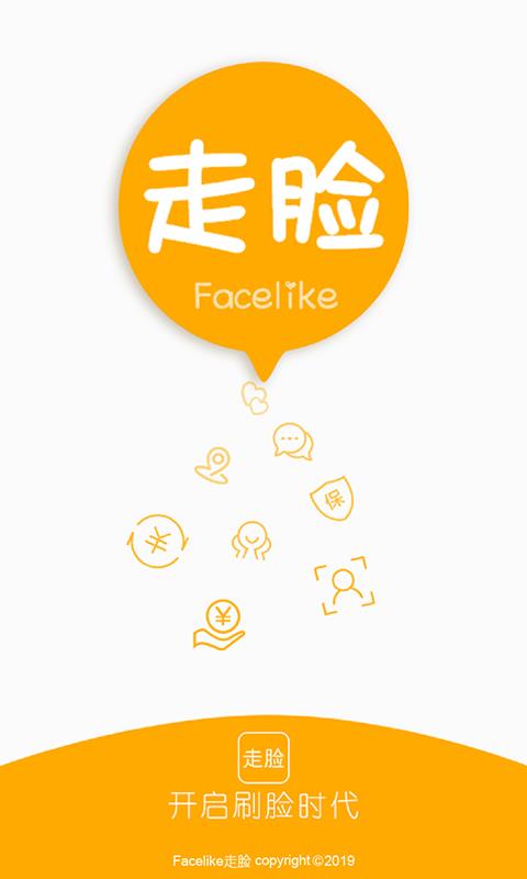 Facelike走脸  v3.2.4图5