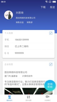 众途企业名片  v1.0.9图4