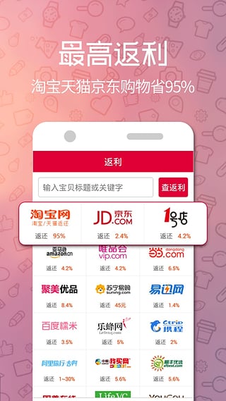 购推荐返利  v2.1.0图1