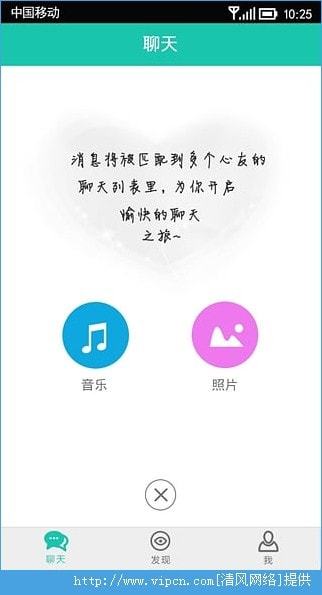 心心安卓手机版（即时聊天）  v1.0图3