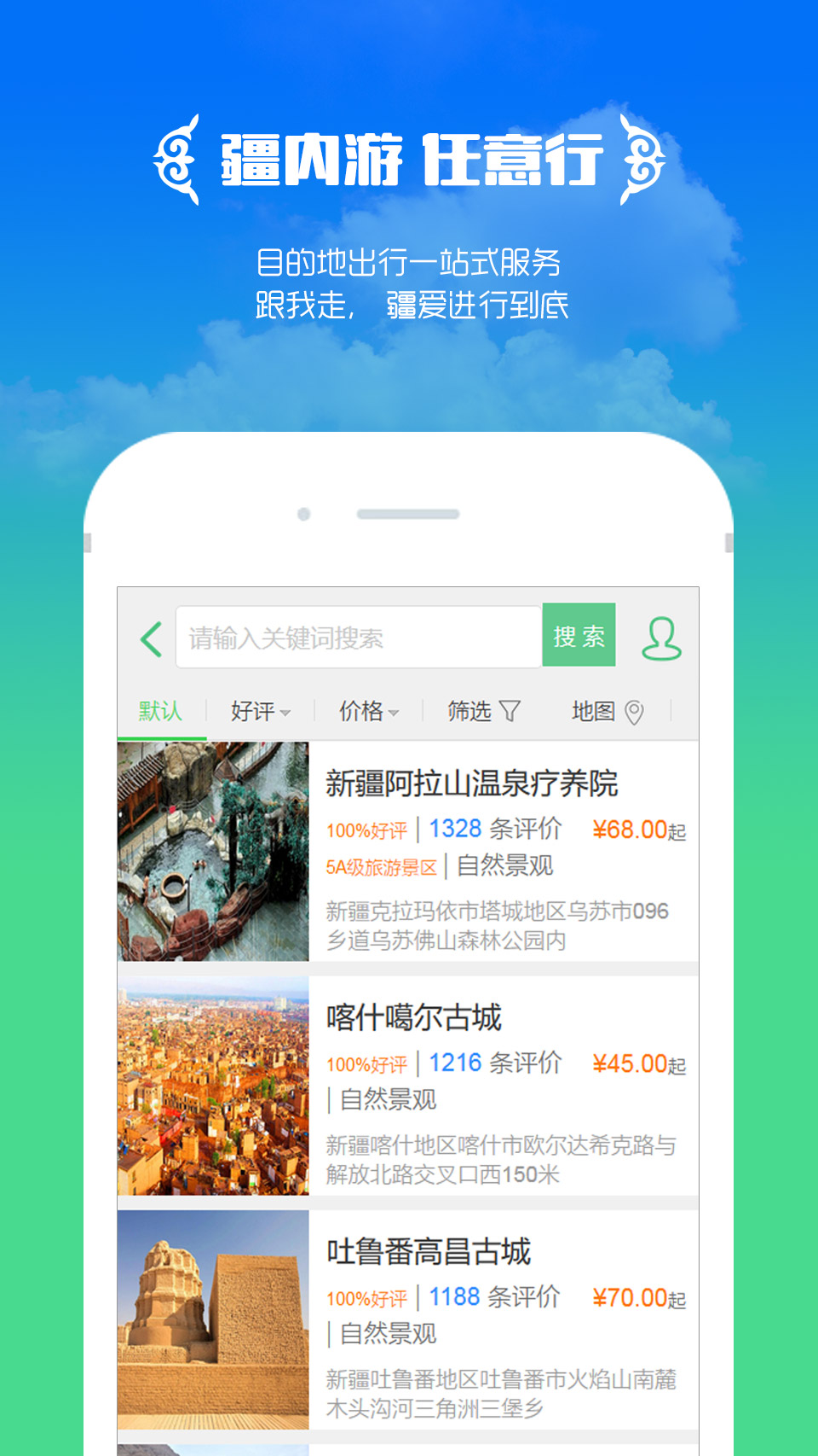 丝路畅游  v1.5图1