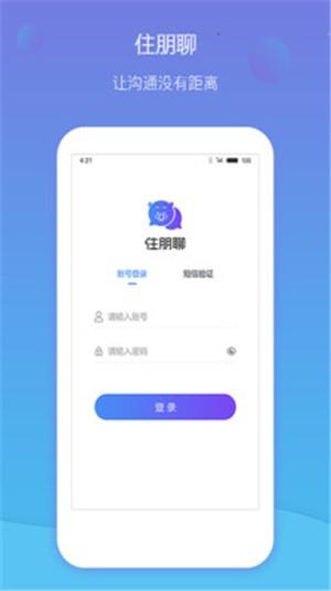 住朋聊  v1.2.1图5