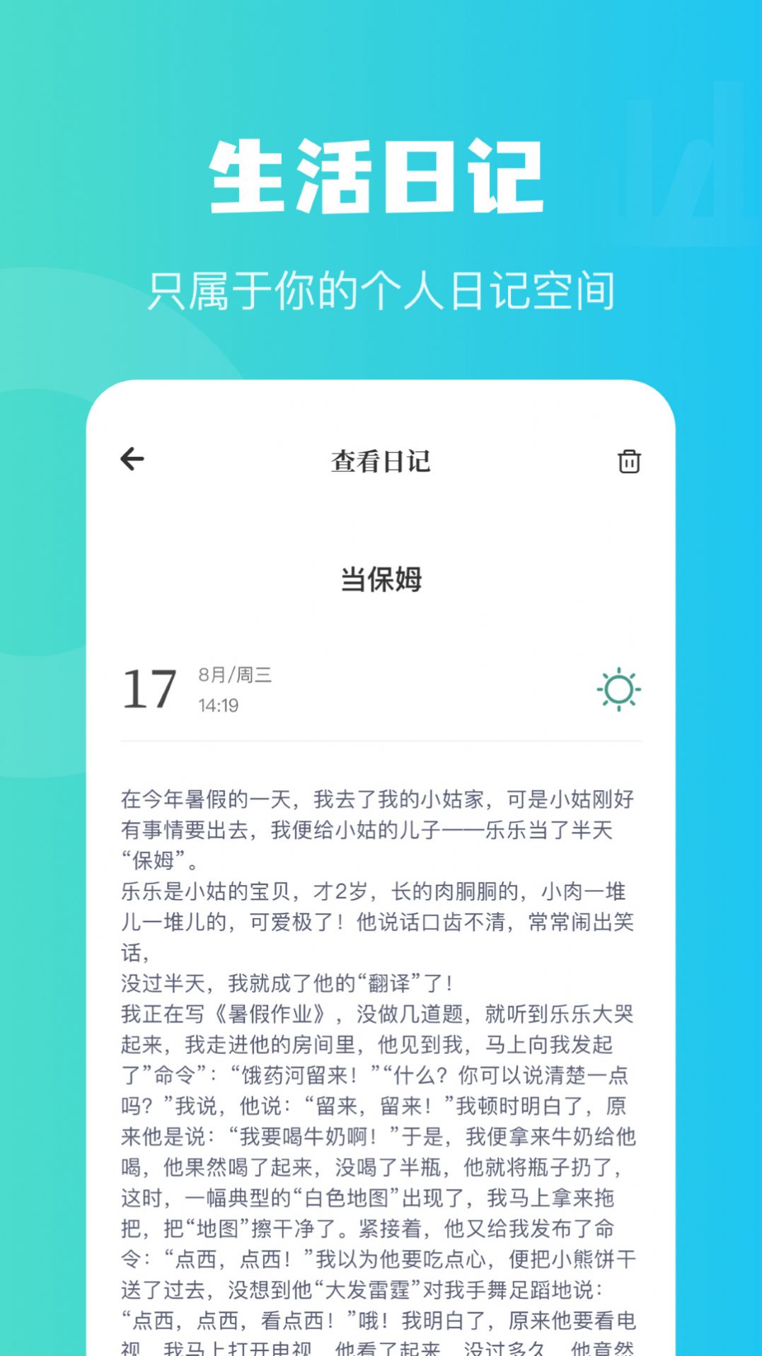 兔克日记  v1.1图2