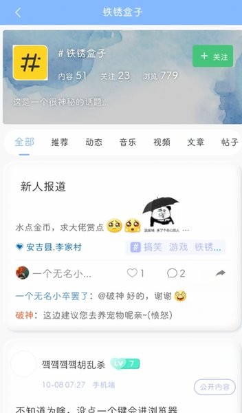 小树洞聊天交友