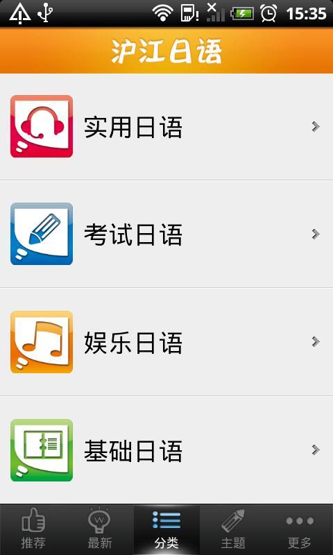 日语听说读  v2.2.1图1