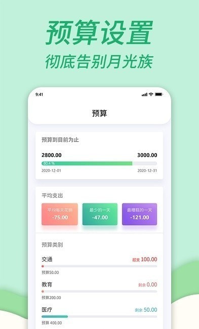 家庭记账本  v1.0.8图2