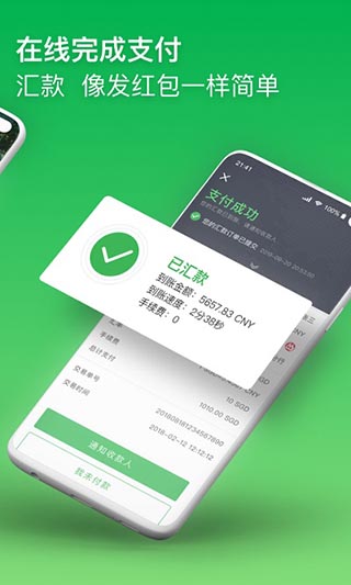 熊猫速汇  v4.0.4图1