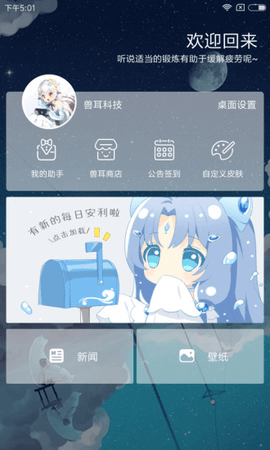 兽耳桌面  v1.9.4图2