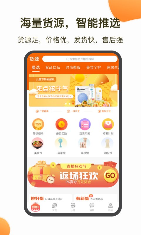 魔筷星选  v2.42.90图3