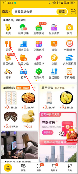 美团点餐助手最新版本  v12.12.406图1
